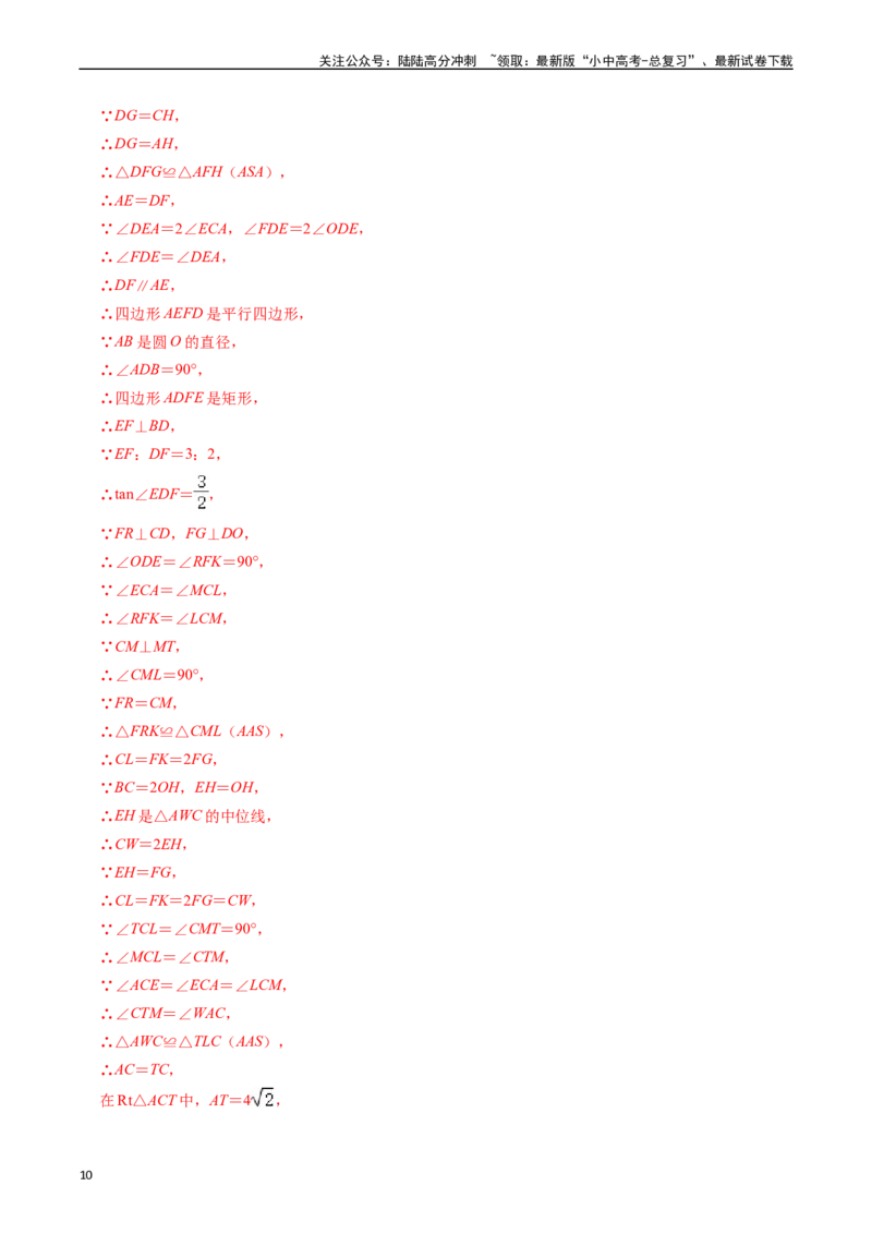 重难点05圆的综合压轴题（6大题型+满分技巧+限时分层检测）（解析版）_02中考总复习（2026版更新中）_02-数学-中考总复习_2024年中考复习资料_二轮复习资料_重难点