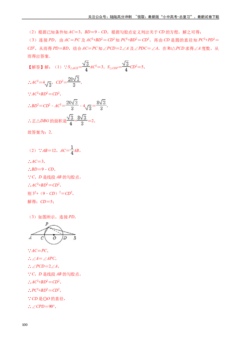 重难点05圆的综合压轴题（6大题型+满分技巧+限时分层检测）（解析版）_02中考总复习（2026版更新中）_02-数学-中考总复习_2024年中考复习资料_二轮复习资料_重难点