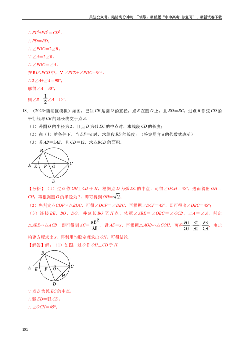 重难点05圆的综合压轴题（6大题型+满分技巧+限时分层检测）（解析版）_02中考总复习（2026版更新中）_02-数学-中考总复习_2024年中考复习资料_二轮复习资料_重难点