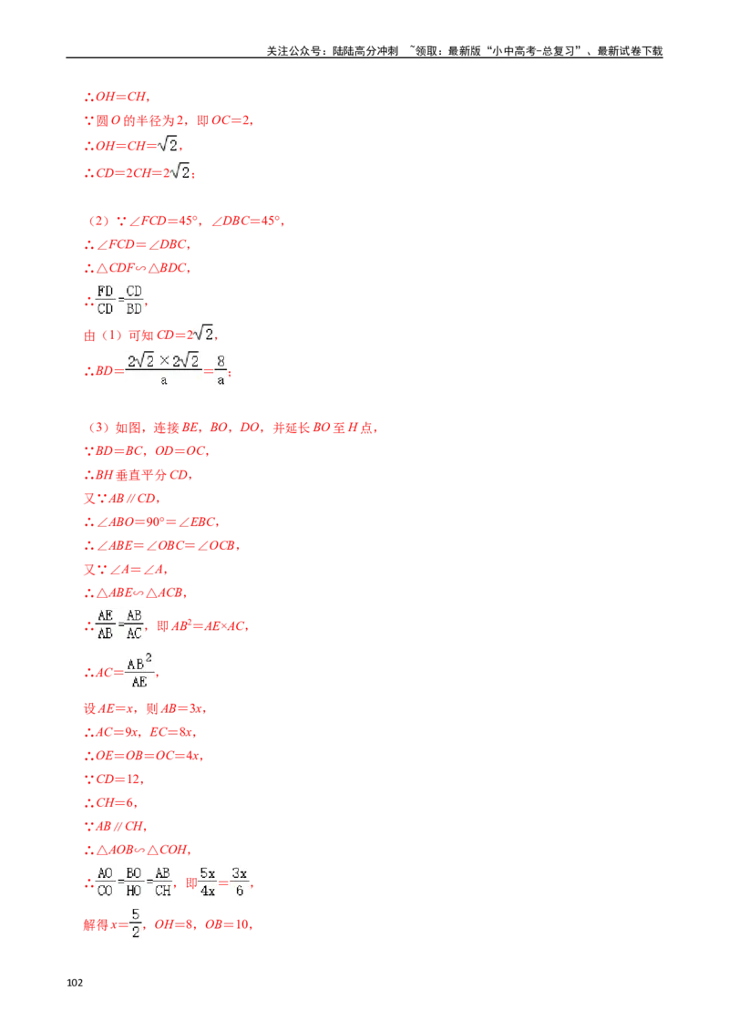 重难点05圆的综合压轴题（6大题型+满分技巧+限时分层检测）（解析版）_02中考总复习（2026版更新中）_02-数学-中考总复习_2024年中考复习资料_二轮复习资料_重难点