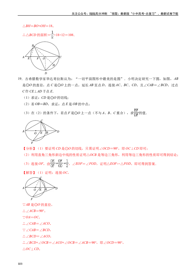 重难点05圆的综合压轴题（6大题型+满分技巧+限时分层检测）（解析版）_02中考总复习（2026版更新中）_02-数学-中考总复习_2024年中考复习资料_二轮复习资料_重难点