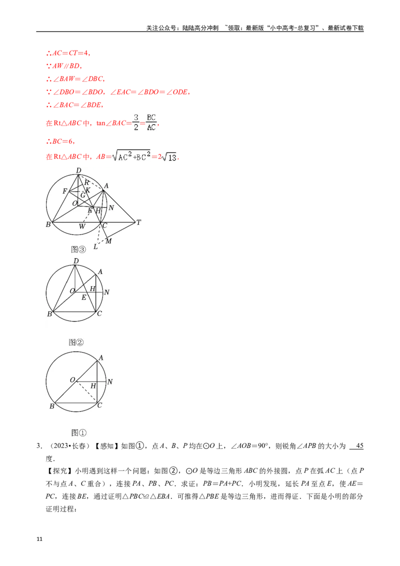 重难点05圆的综合压轴题（6大题型+满分技巧+限时分层检测）（解析版）_02中考总复习（2026版更新中）_02-数学-中考总复习_2024年中考复习资料_二轮复习资料_重难点