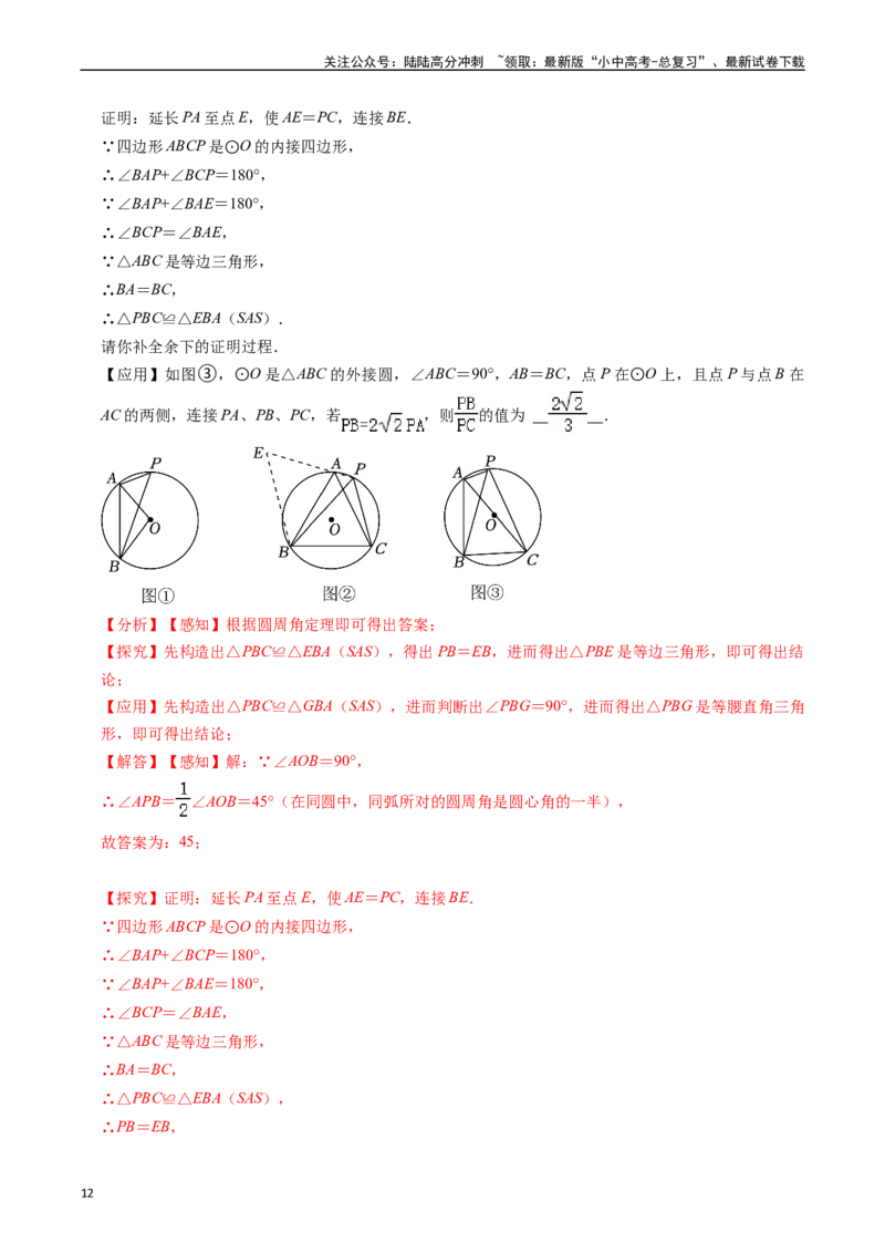 重难点05圆的综合压轴题（6大题型+满分技巧+限时分层检测）（解析版）_02中考总复习（2026版更新中）_02-数学-中考总复习_2024年中考复习资料_二轮复习资料_重难点