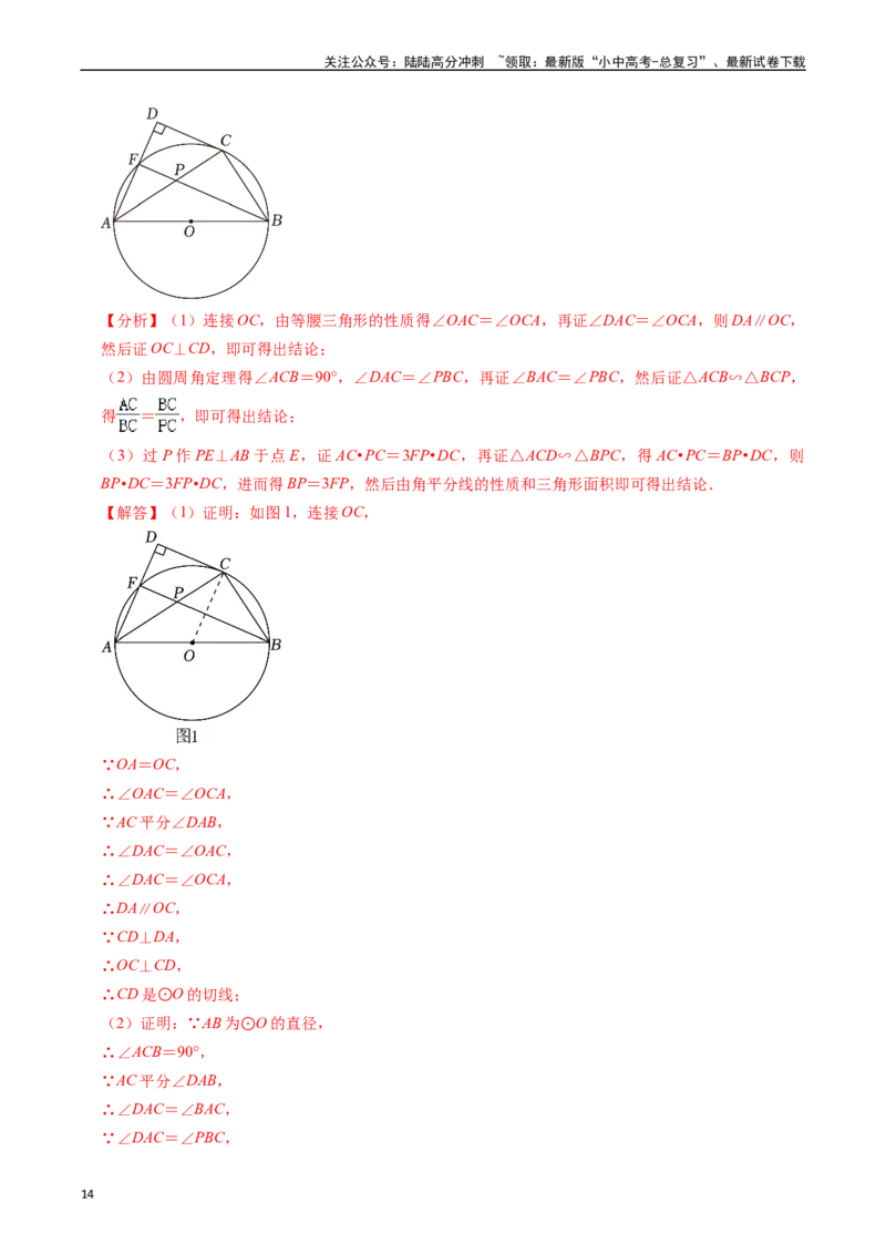 重难点05圆的综合压轴题（6大题型+满分技巧+限时分层检测）（解析版）_02中考总复习（2026版更新中）_02-数学-中考总复习_2024年中考复习资料_二轮复习资料_重难点