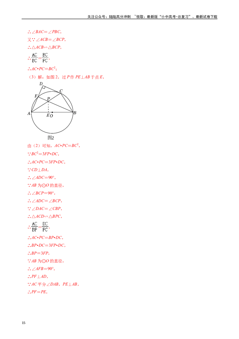 重难点05圆的综合压轴题（6大题型+满分技巧+限时分层检测）（解析版）_02中考总复习（2026版更新中）_02-数学-中考总复习_2024年中考复习资料_二轮复习资料_重难点