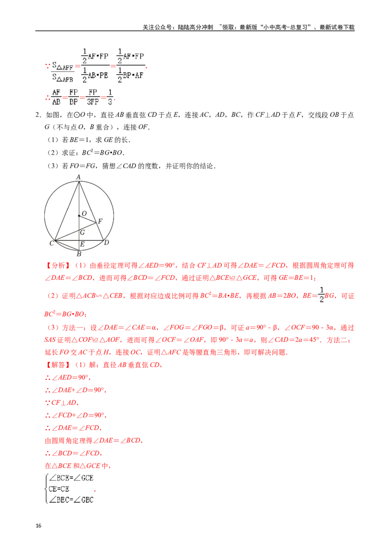 重难点05圆的综合压轴题（6大题型+满分技巧+限时分层检测）（解析版）_02中考总复习（2026版更新中）_02-数学-中考总复习_2024年中考复习资料_二轮复习资料_重难点