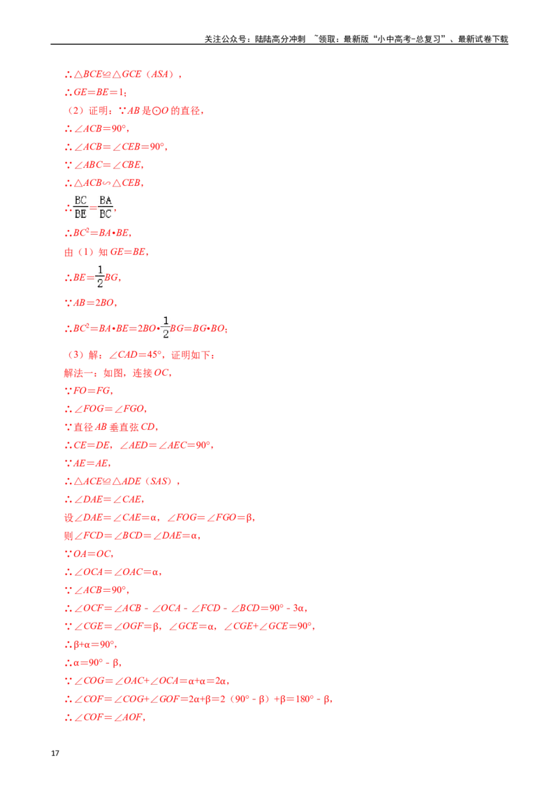 重难点05圆的综合压轴题（6大题型+满分技巧+限时分层检测）（解析版）_02中考总复习（2026版更新中）_02-数学-中考总复习_2024年中考复习资料_二轮复习资料_重难点