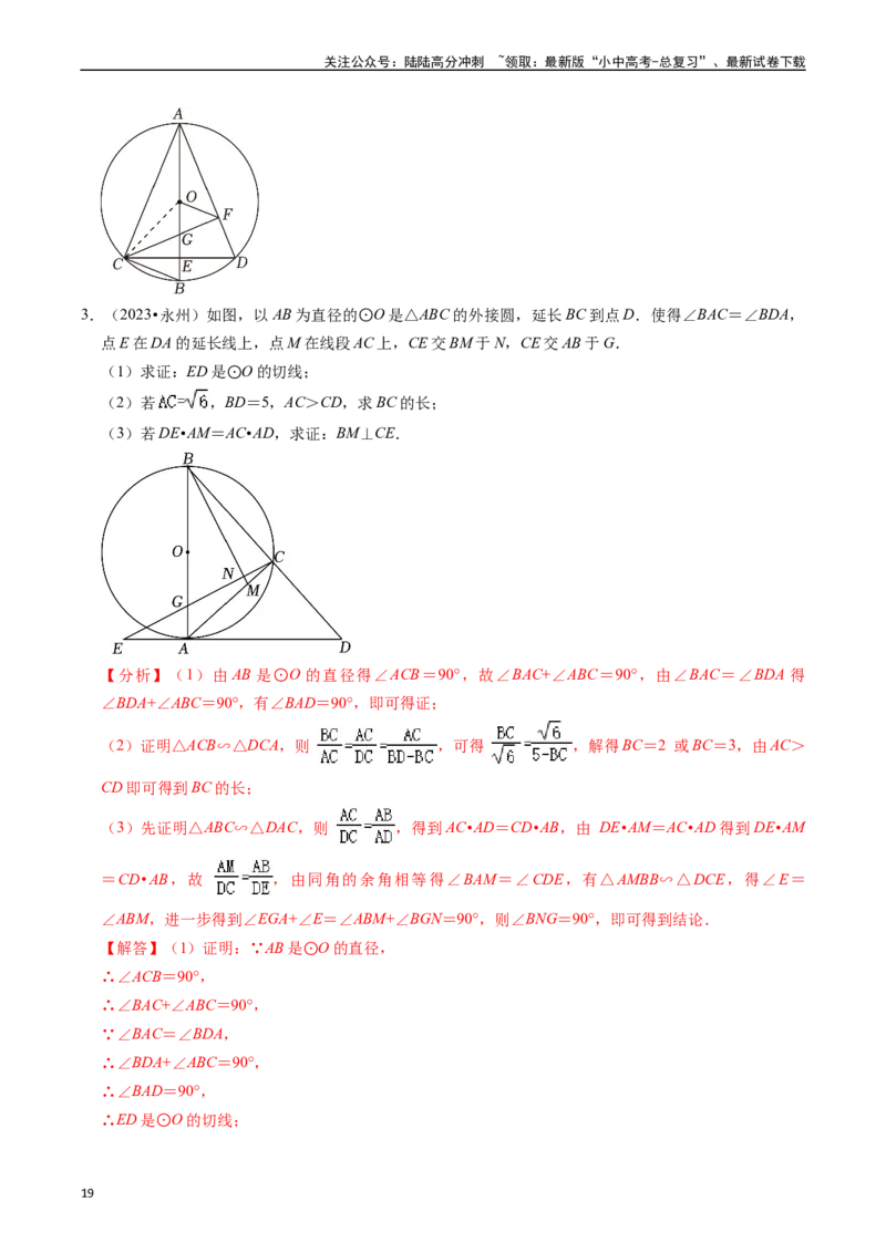 重难点05圆的综合压轴题（6大题型+满分技巧+限时分层检测）（解析版）_02中考总复习（2026版更新中）_02-数学-中考总复习_2024年中考复习资料_二轮复习资料_重难点