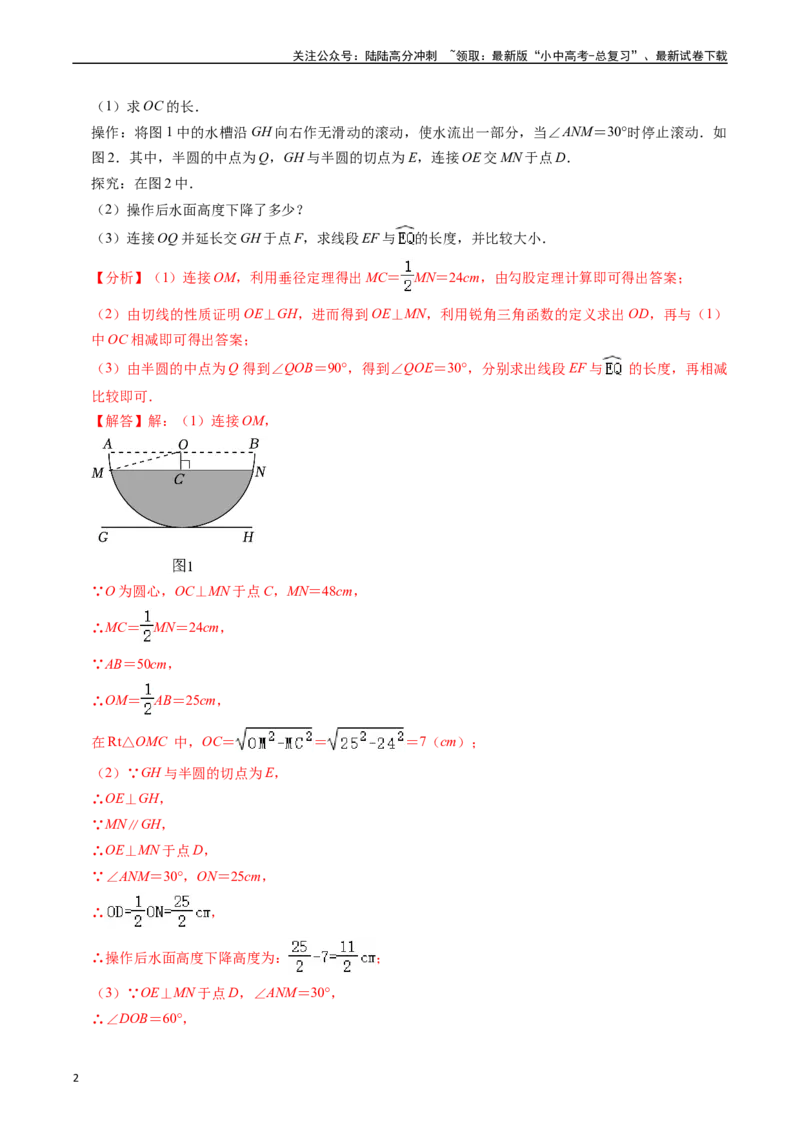 重难点05圆的综合压轴题（6大题型+满分技巧+限时分层检测）（解析版）_02中考总复习（2026版更新中）_02-数学-中考总复习_2024年中考复习资料_二轮复习资料_重难点