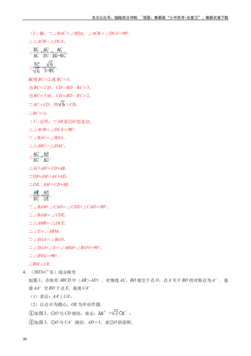 重难点05圆的综合压轴题（6大题型+满分技巧+限时分层检测）（解析版）_02中考总复习（2026版更新中）_02-数学-中考总复习_2024年中考复习资料_二轮复习资料_重难点