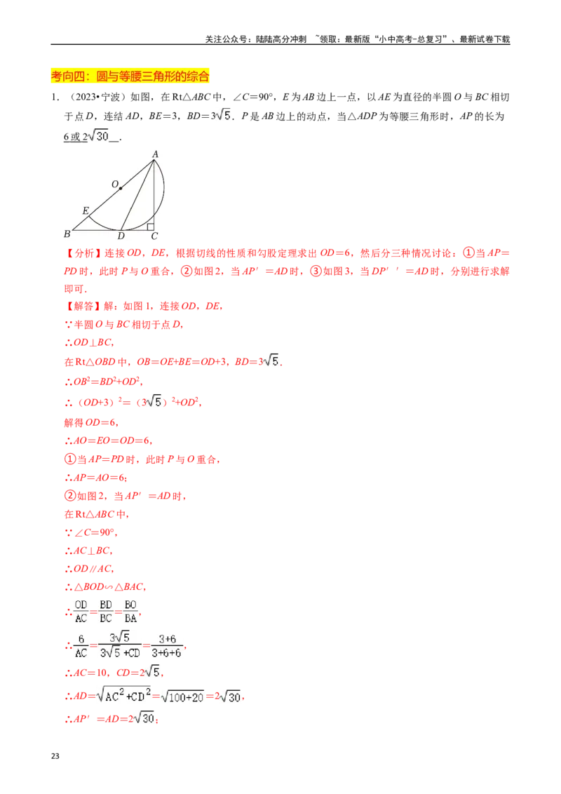 重难点05圆的综合压轴题（6大题型+满分技巧+限时分层检测）（解析版）_02中考总复习（2026版更新中）_02-数学-中考总复习_2024年中考复习资料_二轮复习资料_重难点