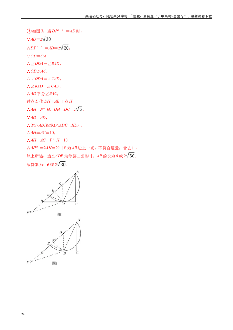 重难点05圆的综合压轴题（6大题型+满分技巧+限时分层检测）（解析版）_02中考总复习（2026版更新中）_02-数学-中考总复习_2024年中考复习资料_二轮复习资料_重难点