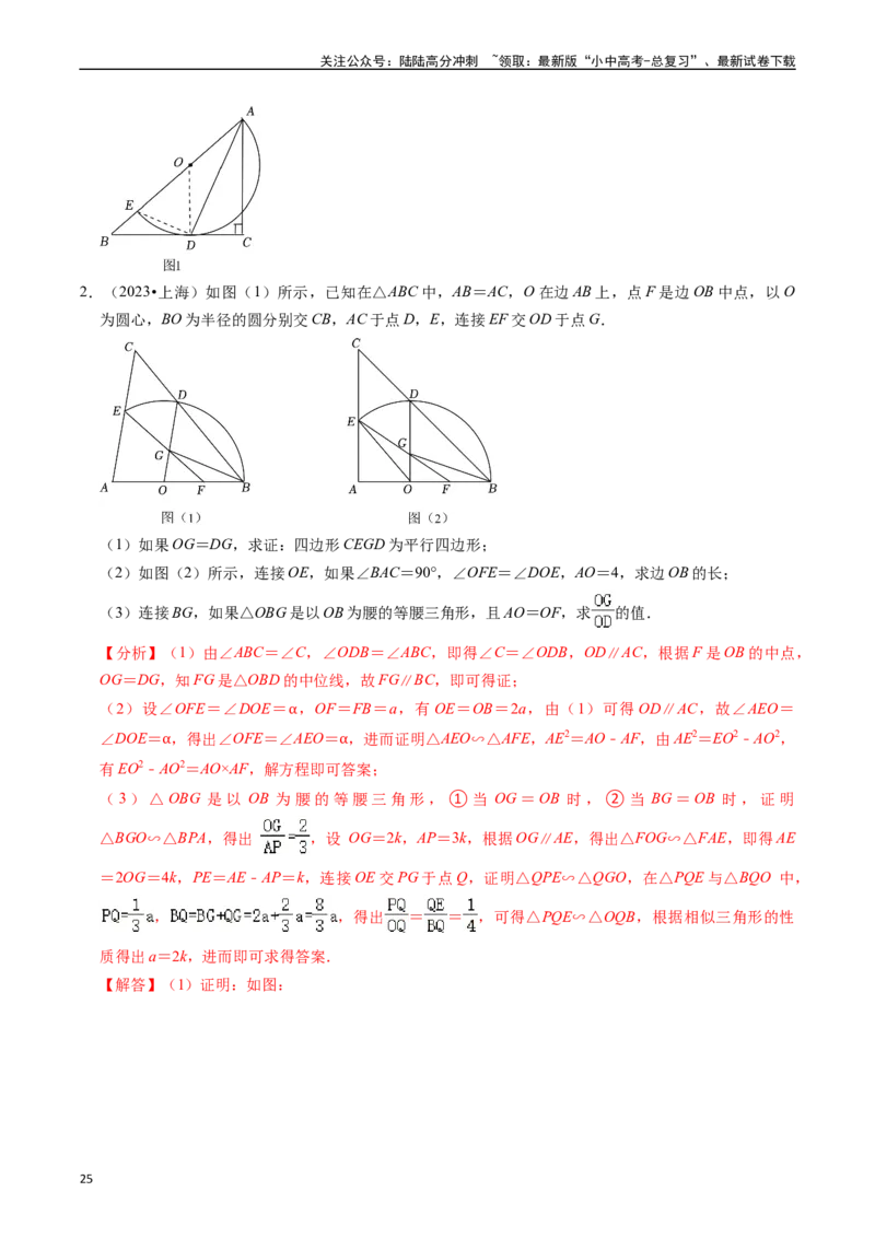 重难点05圆的综合压轴题（6大题型+满分技巧+限时分层检测）（解析版）_02中考总复习（2026版更新中）_02-数学-中考总复习_2024年中考复习资料_二轮复习资料_重难点