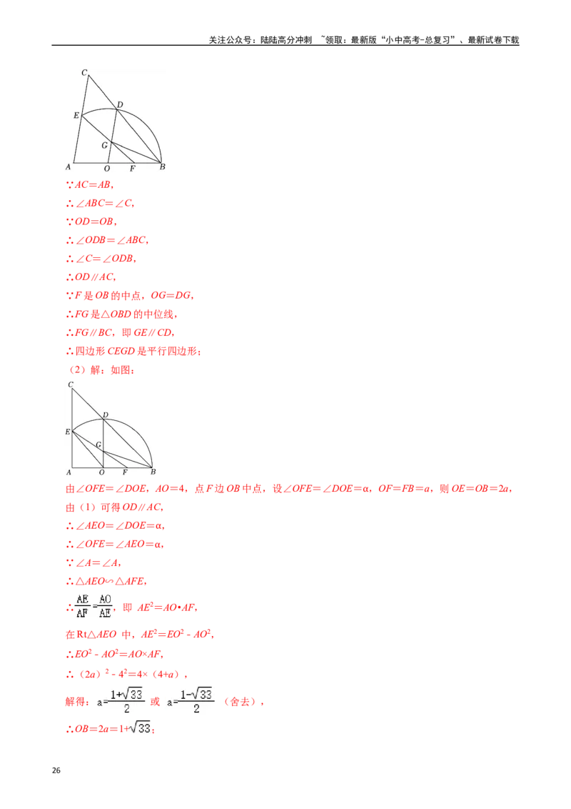 重难点05圆的综合压轴题（6大题型+满分技巧+限时分层检测）（解析版）_02中考总复习（2026版更新中）_02-数学-中考总复习_2024年中考复习资料_二轮复习资料_重难点