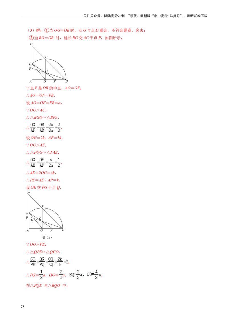 重难点05圆的综合压轴题（6大题型+满分技巧+限时分层检测）（解析版）_02中考总复习（2026版更新中）_02-数学-中考总复习_2024年中考复习资料_二轮复习资料_重难点