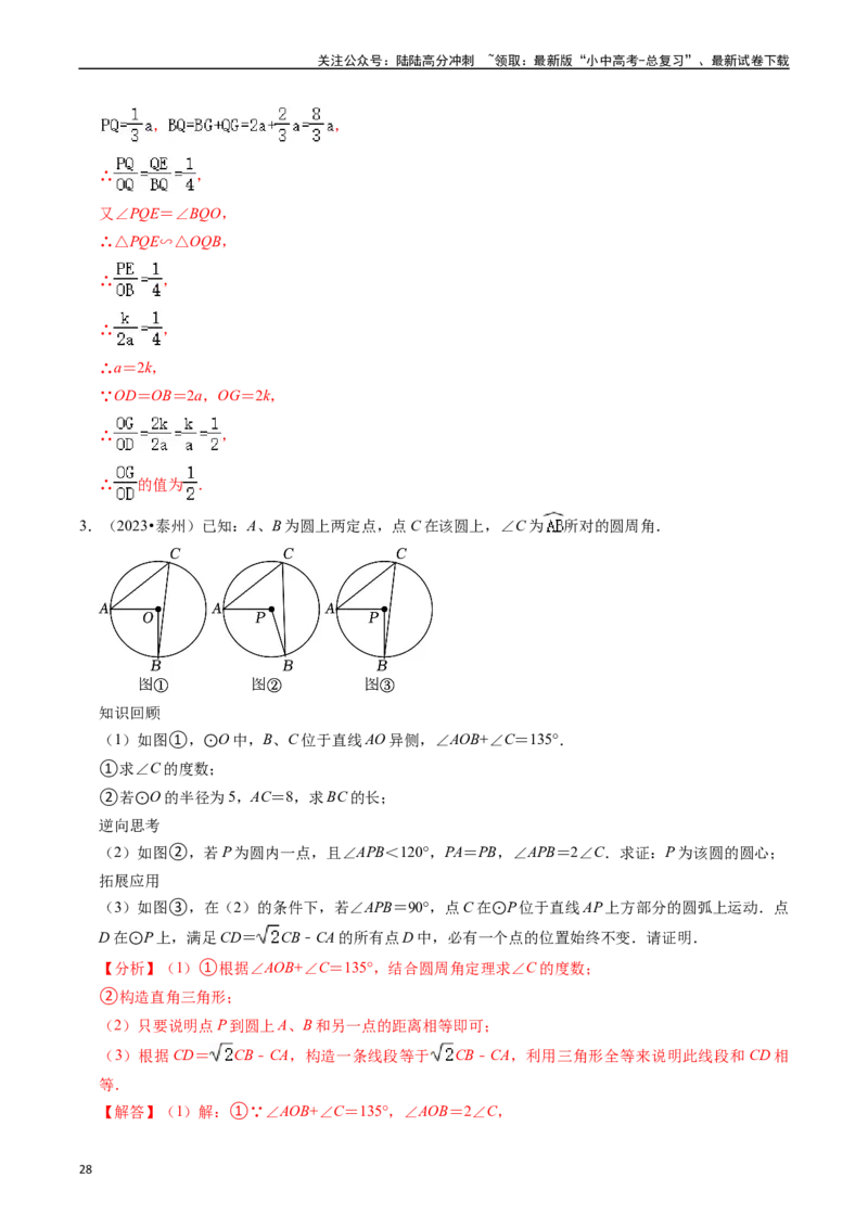 重难点05圆的综合压轴题（6大题型+满分技巧+限时分层检测）（解析版）_02中考总复习（2026版更新中）_02-数学-中考总复习_2024年中考复习资料_二轮复习资料_重难点