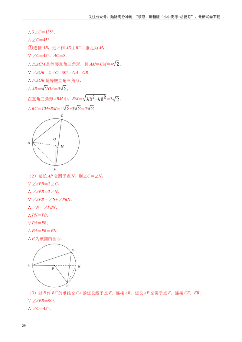 重难点05圆的综合压轴题（6大题型+满分技巧+限时分层检测）（解析版）_02中考总复习（2026版更新中）_02-数学-中考总复习_2024年中考复习资料_二轮复习资料_重难点