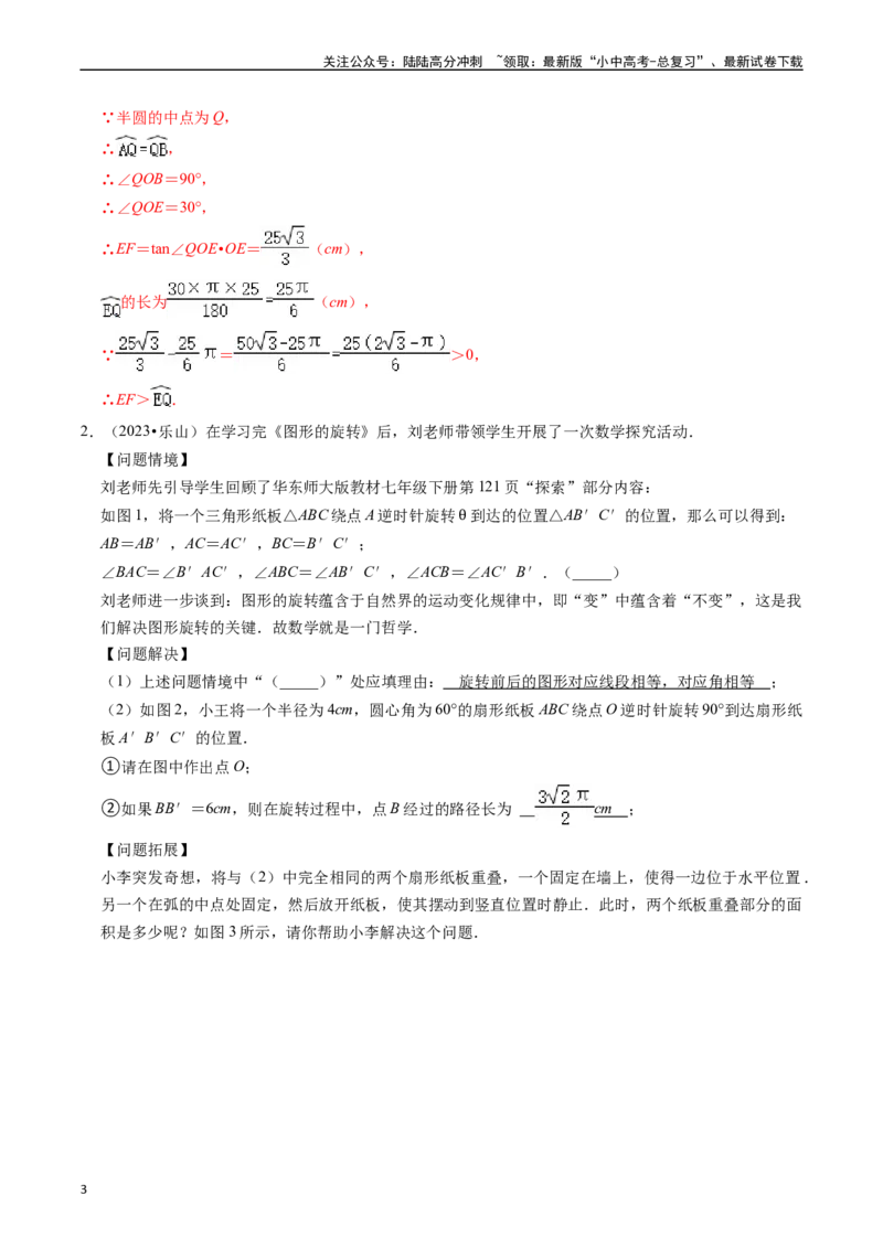 重难点05圆的综合压轴题（6大题型+满分技巧+限时分层检测）（解析版）_02中考总复习（2026版更新中）_02-数学-中考总复习_2024年中考复习资料_二轮复习资料_重难点