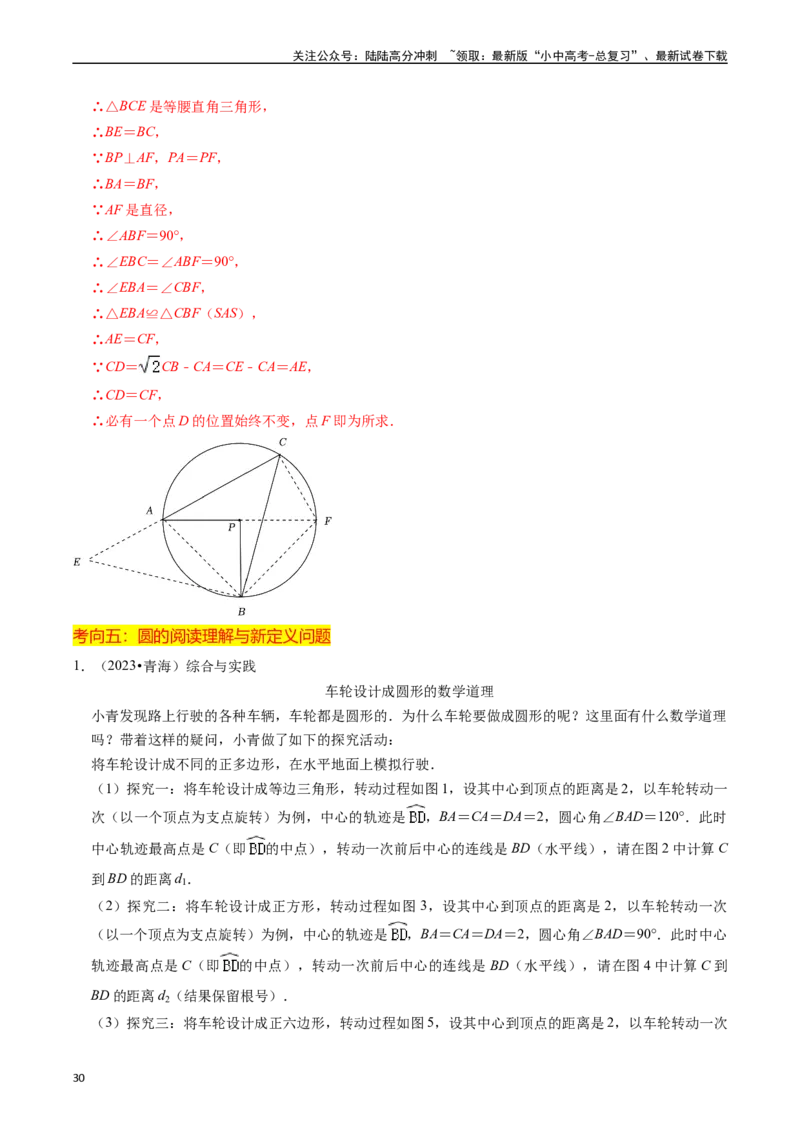 重难点05圆的综合压轴题（6大题型+满分技巧+限时分层检测）（解析版）_02中考总复习（2026版更新中）_02-数学-中考总复习_2024年中考复习资料_二轮复习资料_重难点