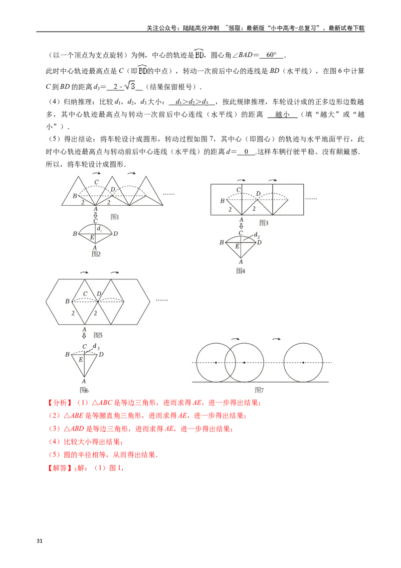 重难点05圆的综合压轴题（6大题型+满分技巧+限时分层检测）（解析版）_02中考总复习（2026版更新中）_02-数学-中考总复习_2024年中考复习资料_二轮复习资料_重难点