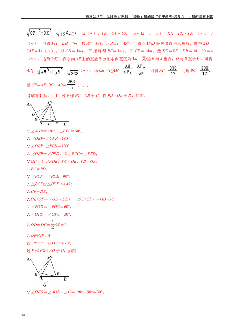 重难点05圆的综合压轴题（6大题型+满分技巧+限时分层检测）（解析版）_02中考总复习（2026版更新中）_02-数学-中考总复习_2024年中考复习资料_二轮复习资料_重难点