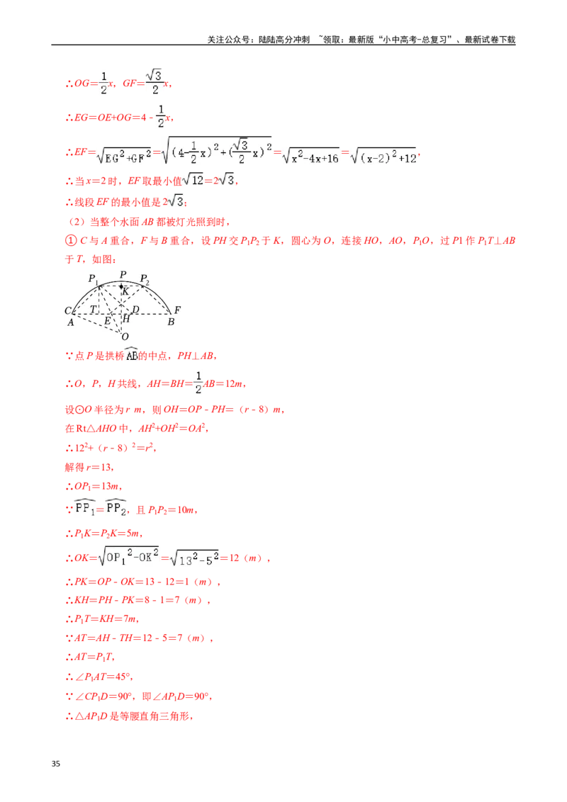 重难点05圆的综合压轴题（6大题型+满分技巧+限时分层检测）（解析版）_02中考总复习（2026版更新中）_02-数学-中考总复习_2024年中考复习资料_二轮复习资料_重难点