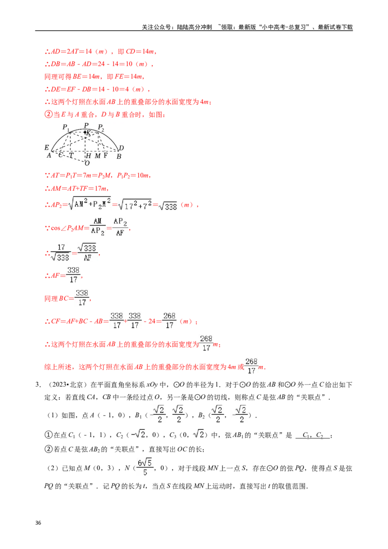 重难点05圆的综合压轴题（6大题型+满分技巧+限时分层检测）（解析版）_02中考总复习（2026版更新中）_02-数学-中考总复习_2024年中考复习资料_二轮复习资料_重难点