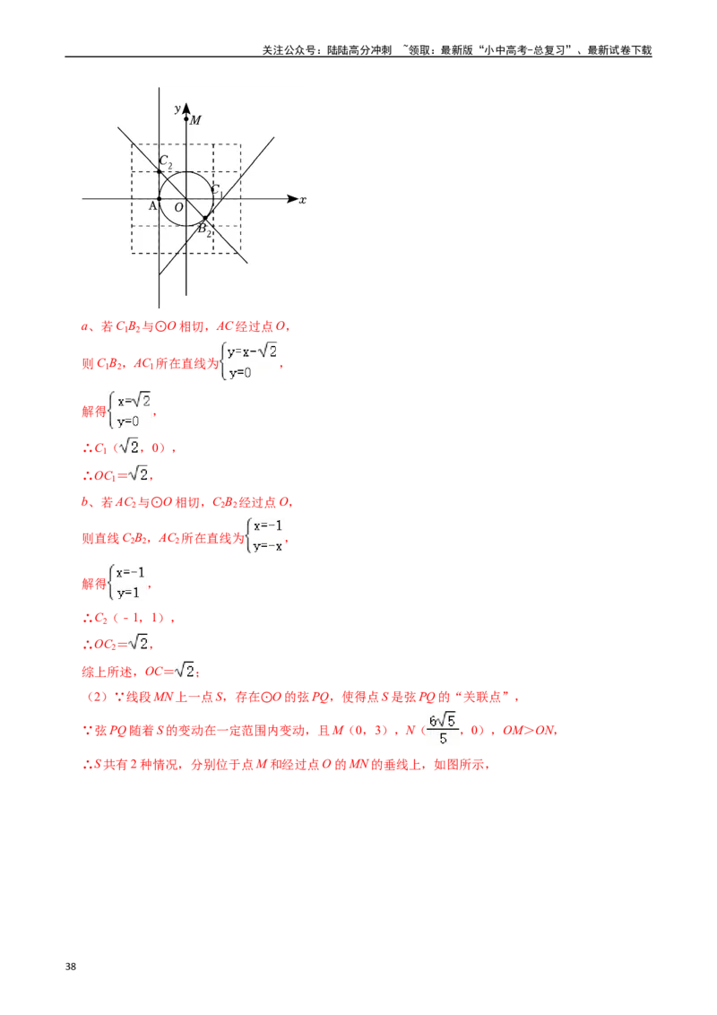 重难点05圆的综合压轴题（6大题型+满分技巧+限时分层检测）（解析版）_02中考总复习（2026版更新中）_02-数学-中考总复习_2024年中考复习资料_二轮复习资料_重难点