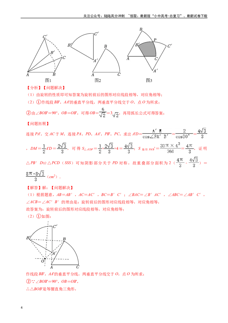 重难点05圆的综合压轴题（6大题型+满分技巧+限时分层检测）（解析版）_02中考总复习（2026版更新中）_02-数学-中考总复习_2024年中考复习资料_二轮复习资料_重难点