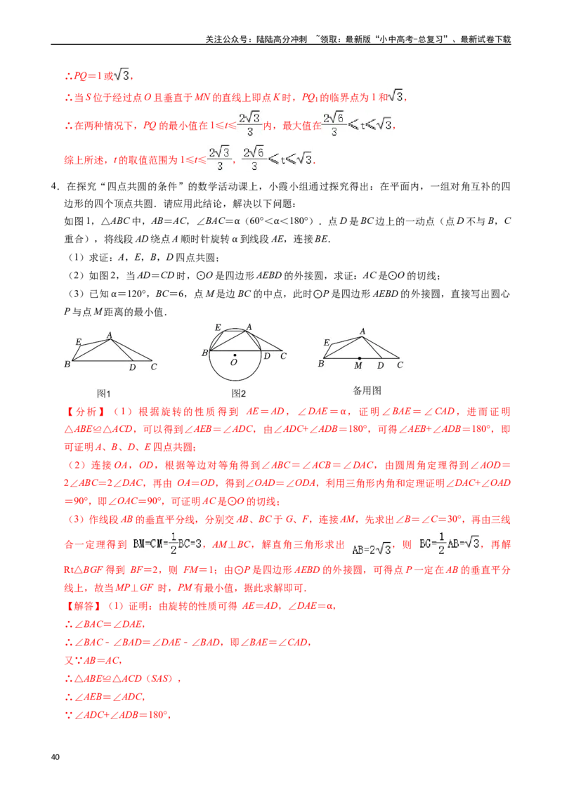 重难点05圆的综合压轴题（6大题型+满分技巧+限时分层检测）（解析版）_02中考总复习（2026版更新中）_02-数学-中考总复习_2024年中考复习资料_二轮复习资料_重难点