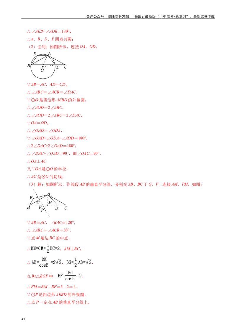 重难点05圆的综合压轴题（6大题型+满分技巧+限时分层检测）（解析版）_02中考总复习（2026版更新中）_02-数学-中考总复习_2024年中考复习资料_二轮复习资料_重难点