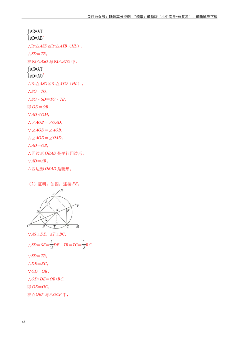 重难点05圆的综合压轴题（6大题型+满分技巧+限时分层检测）（解析版）_02中考总复习（2026版更新中）_02-数学-中考总复习_2024年中考复习资料_二轮复习资料_重难点