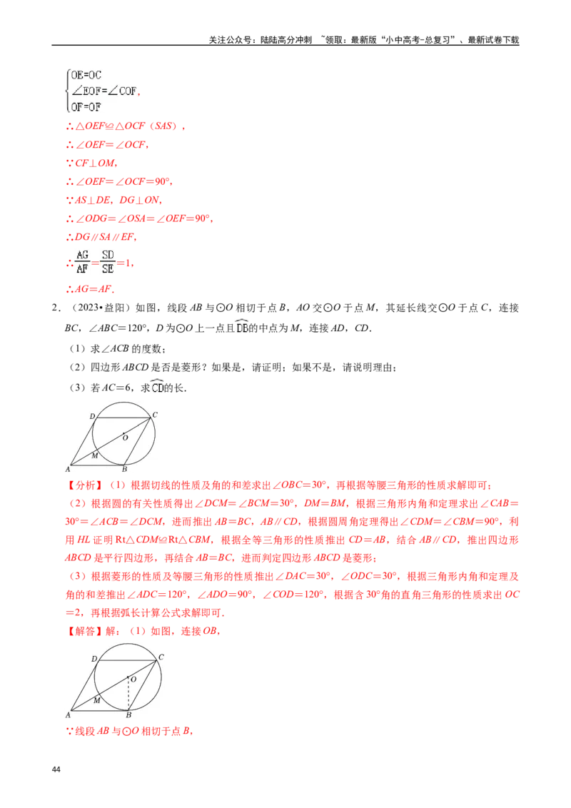 重难点05圆的综合压轴题（6大题型+满分技巧+限时分层检测）（解析版）_02中考总复习（2026版更新中）_02-数学-中考总复习_2024年中考复习资料_二轮复习资料_重难点