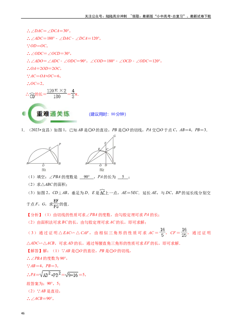 重难点05圆的综合压轴题（6大题型+满分技巧+限时分层检测）（解析版）_02中考总复习（2026版更新中）_02-数学-中考总复习_2024年中考复习资料_二轮复习资料_重难点
