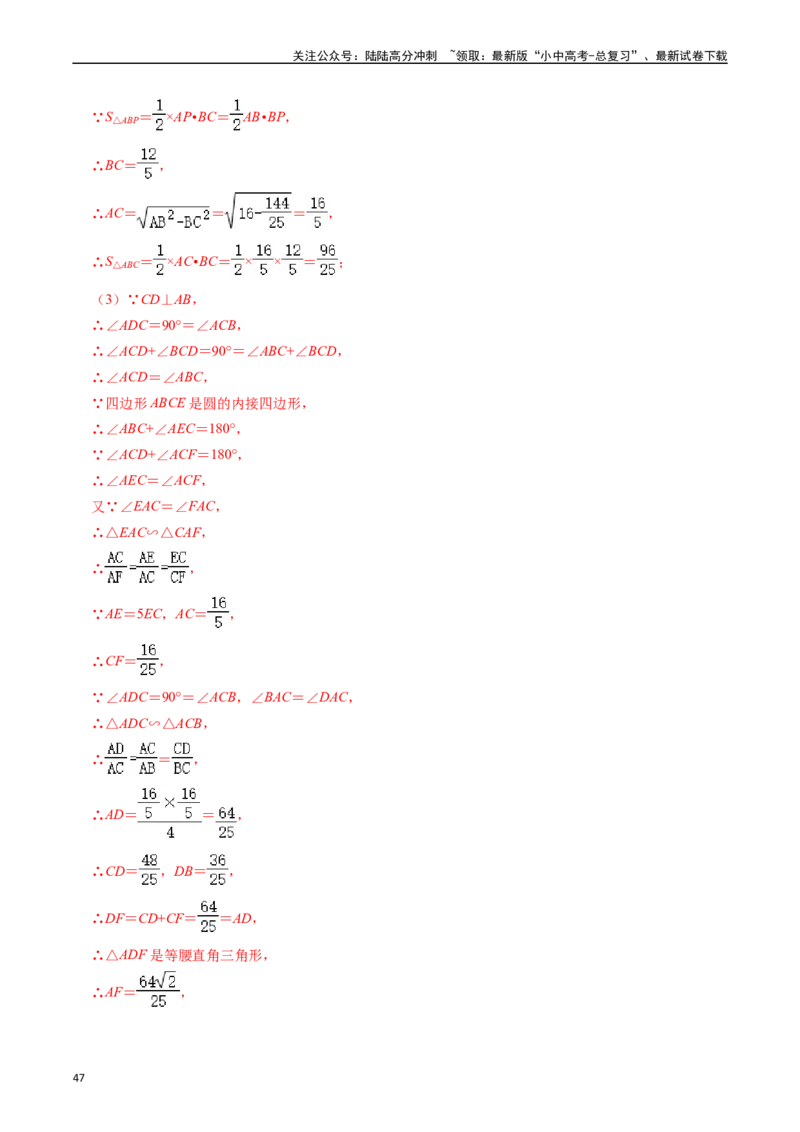 重难点05圆的综合压轴题（6大题型+满分技巧+限时分层检测）（解析版）_02中考总复习（2026版更新中）_02-数学-中考总复习_2024年中考复习资料_二轮复习资料_重难点