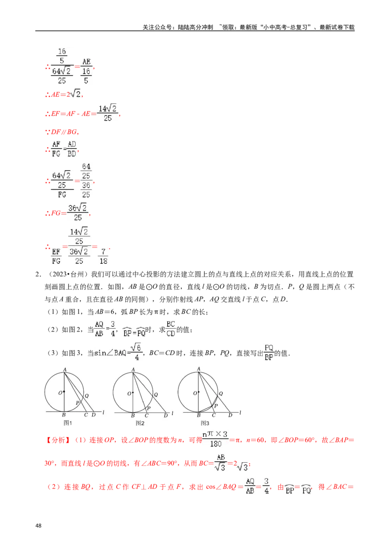 重难点05圆的综合压轴题（6大题型+满分技巧+限时分层检测）（解析版）_02中考总复习（2026版更新中）_02-数学-中考总复习_2024年中考复习资料_二轮复习资料_重难点