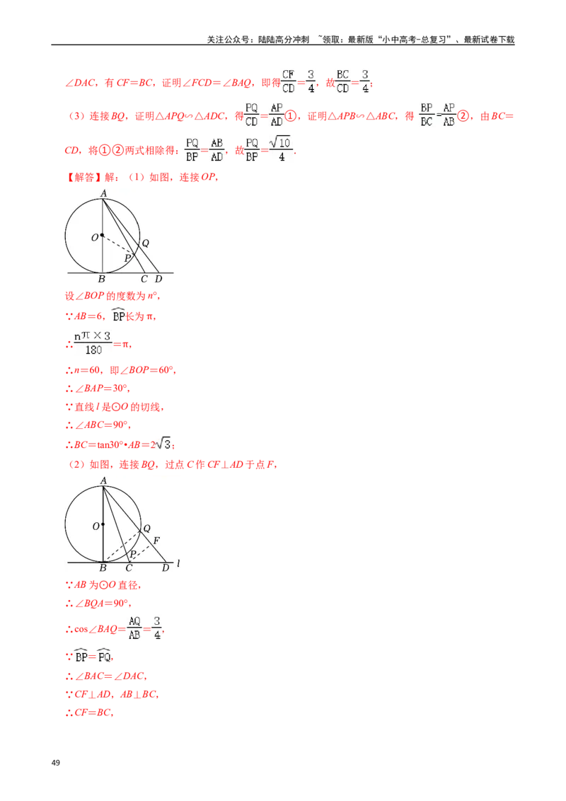 重难点05圆的综合压轴题（6大题型+满分技巧+限时分层检测）（解析版）_02中考总复习（2026版更新中）_02-数学-中考总复习_2024年中考复习资料_二轮复习资料_重难点
