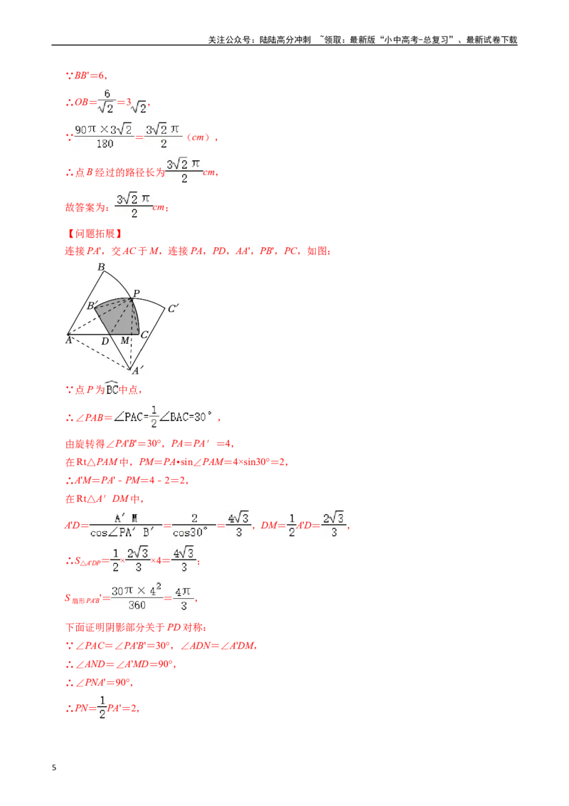 重难点05圆的综合压轴题（6大题型+满分技巧+限时分层检测）（解析版）_02中考总复习（2026版更新中）_02-数学-中考总复习_2024年中考复习资料_二轮复习资料_重难点