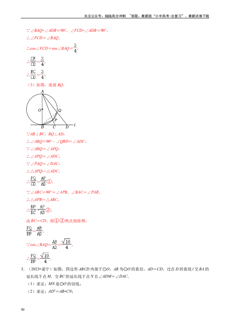 重难点05圆的综合压轴题（6大题型+满分技巧+限时分层检测）（解析版）_02中考总复习（2026版更新中）_02-数学-中考总复习_2024年中考复习资料_二轮复习资料_重难点