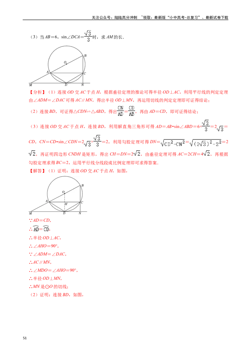 重难点05圆的综合压轴题（6大题型+满分技巧+限时分层检测）（解析版）_02中考总复习（2026版更新中）_02-数学-中考总复习_2024年中考复习资料_二轮复习资料_重难点