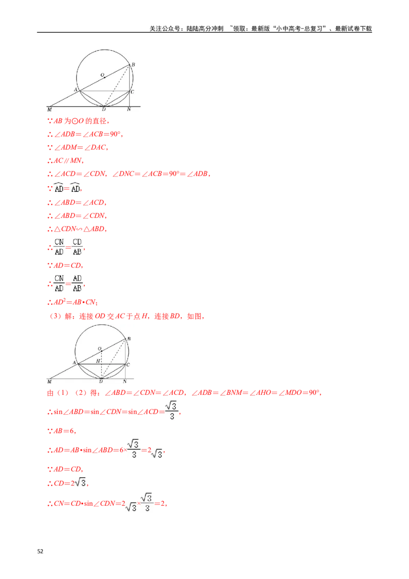 重难点05圆的综合压轴题（6大题型+满分技巧+限时分层检测）（解析版）_02中考总复习（2026版更新中）_02-数学-中考总复习_2024年中考复习资料_二轮复习资料_重难点