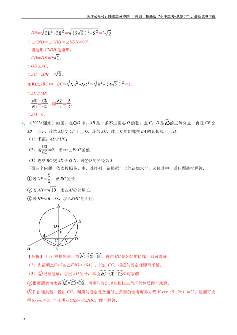 重难点05圆的综合压轴题（6大题型+满分技巧+限时分层检测）（解析版）_02中考总复习（2026版更新中）_02-数学-中考总复习_2024年中考复习资料_二轮复习资料_重难点