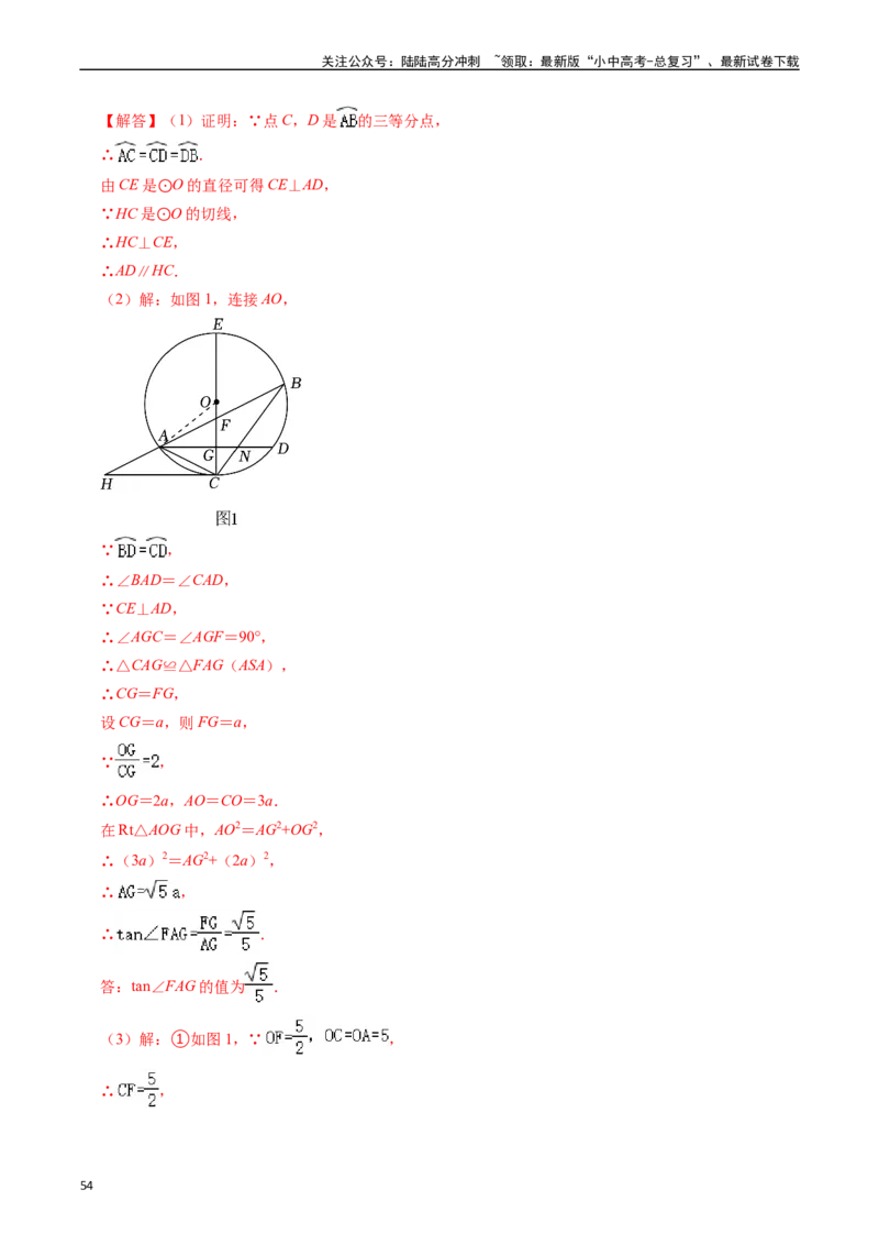 重难点05圆的综合压轴题（6大题型+满分技巧+限时分层检测）（解析版）_02中考总复习（2026版更新中）_02-数学-中考总复习_2024年中考复习资料_二轮复习资料_重难点