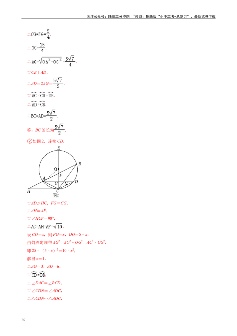 重难点05圆的综合压轴题（6大题型+满分技巧+限时分层检测）（解析版）_02中考总复习（2026版更新中）_02-数学-中考总复习_2024年中考复习资料_二轮复习资料_重难点