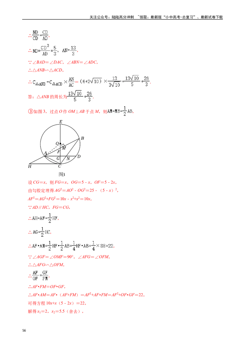 重难点05圆的综合压轴题（6大题型+满分技巧+限时分层检测）（解析版）_02中考总复习（2026版更新中）_02-数学-中考总复习_2024年中考复习资料_二轮复习资料_重难点