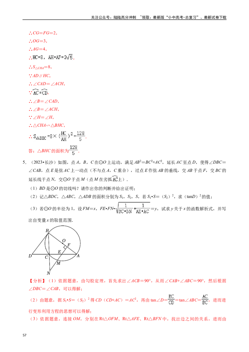 重难点05圆的综合压轴题（6大题型+满分技巧+限时分层检测）（解析版）_02中考总复习（2026版更新中）_02-数学-中考总复习_2024年中考复习资料_二轮复习资料_重难点