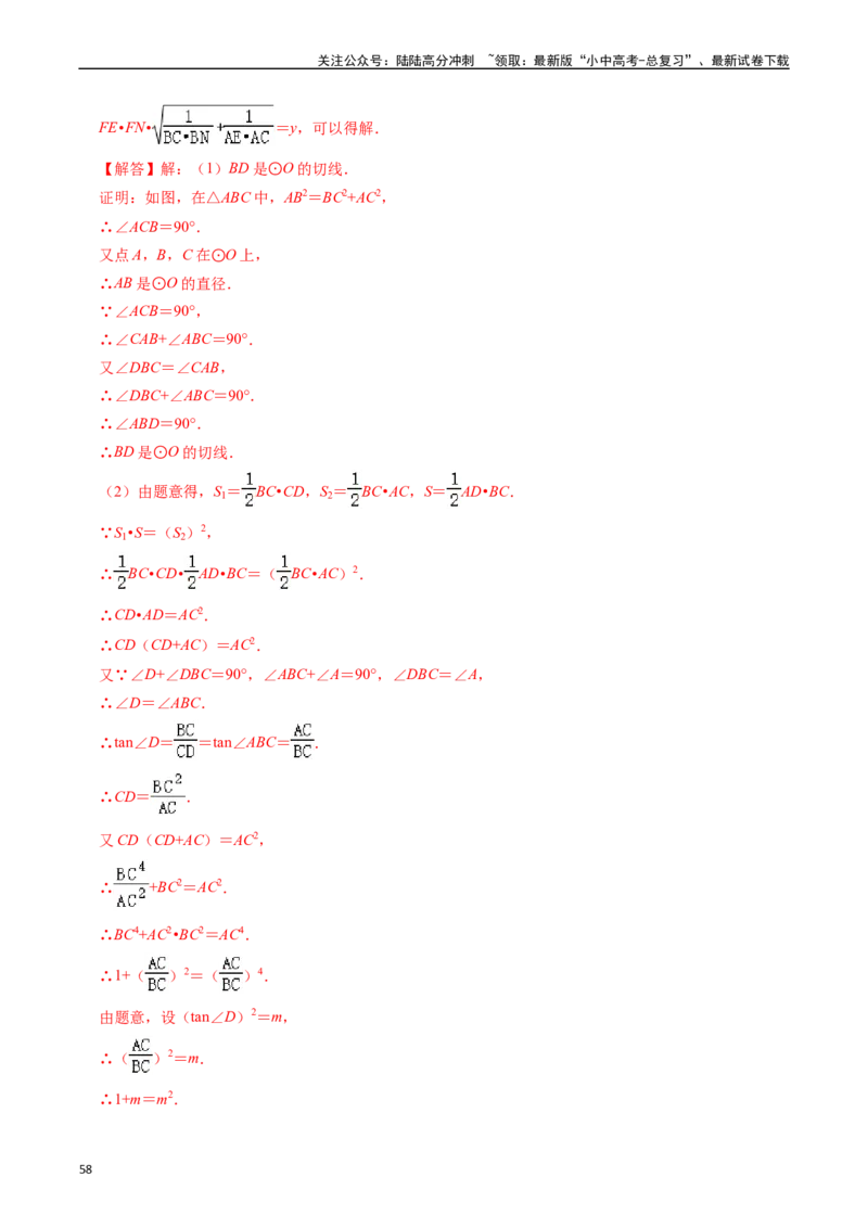 重难点05圆的综合压轴题（6大题型+满分技巧+限时分层检测）（解析版）_02中考总复习（2026版更新中）_02-数学-中考总复习_2024年中考复习资料_二轮复习资料_重难点