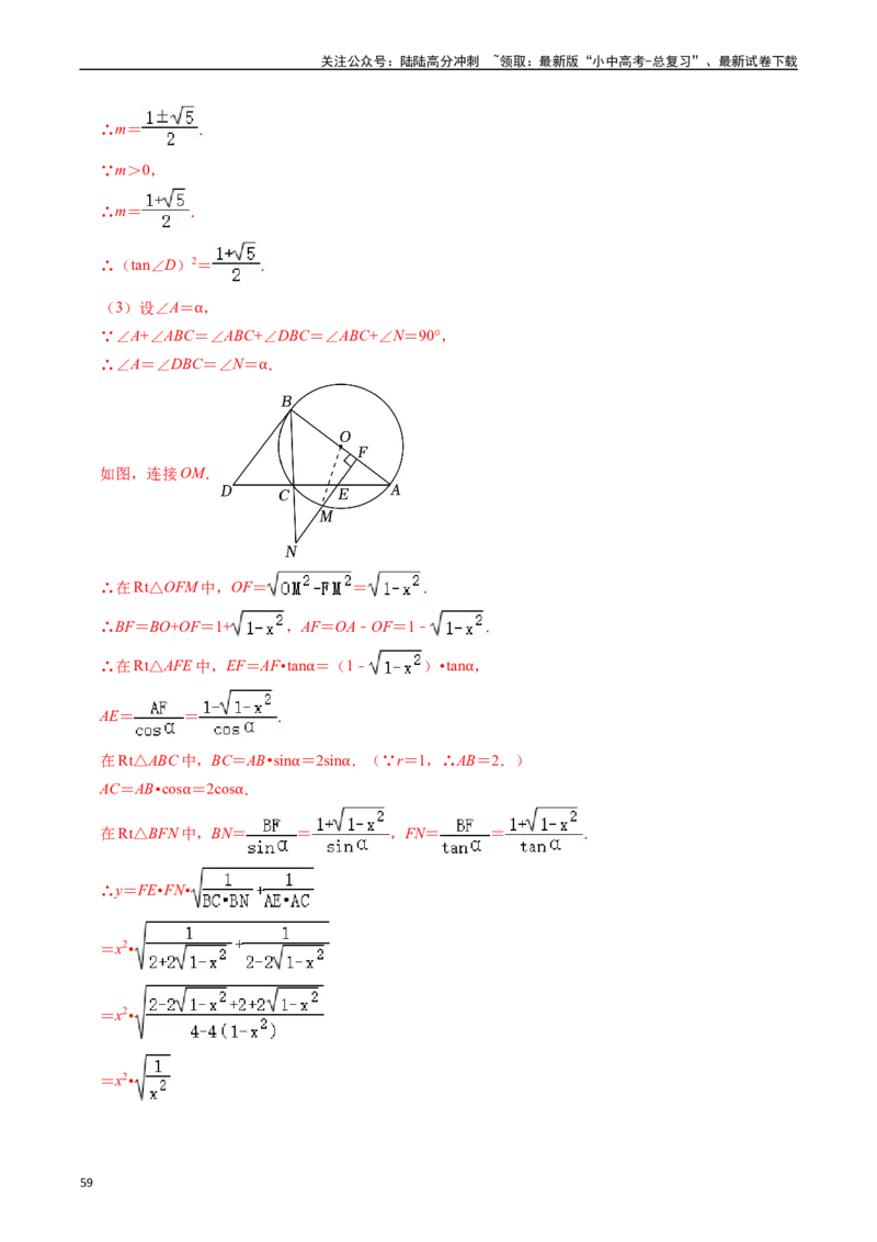 重难点05圆的综合压轴题（6大题型+满分技巧+限时分层检测）（解析版）_02中考总复习（2026版更新中）_02-数学-中考总复习_2024年中考复习资料_二轮复习资料_重难点