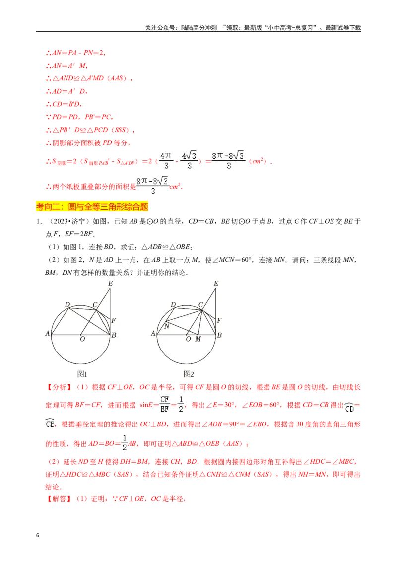 重难点05圆的综合压轴题（6大题型+满分技巧+限时分层检测）（解析版）_02中考总复习（2026版更新中）_02-数学-中考总复习_2024年中考复习资料_二轮复习资料_重难点