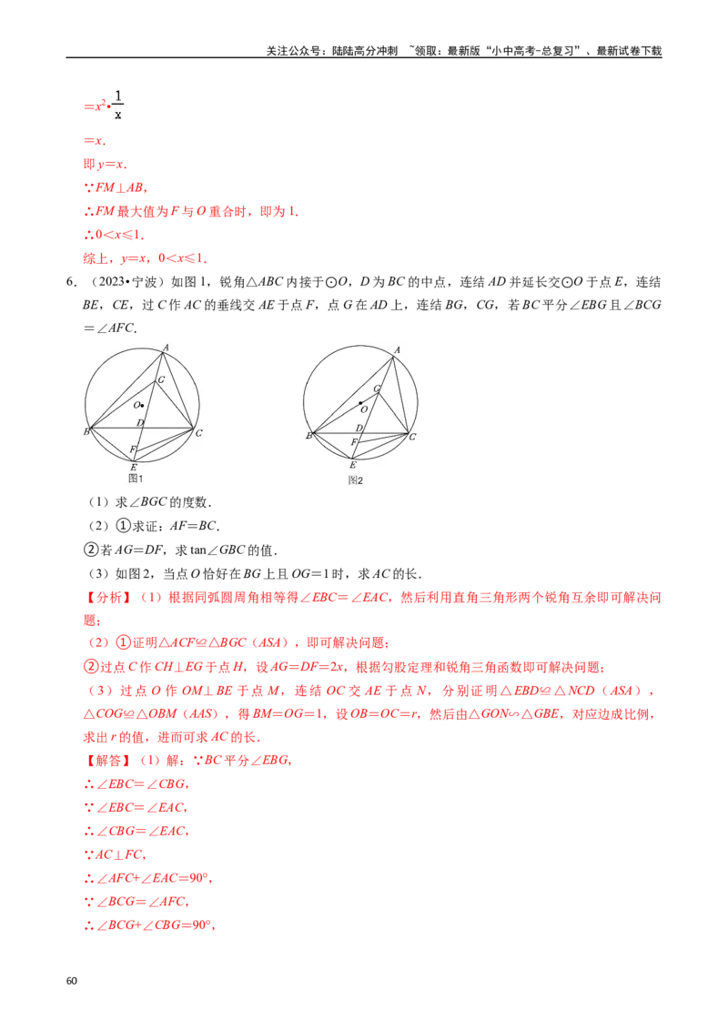 重难点05圆的综合压轴题（6大题型+满分技巧+限时分层检测）（解析版）_02中考总复习（2026版更新中）_02-数学-中考总复习_2024年中考复习资料_二轮复习资料_重难点